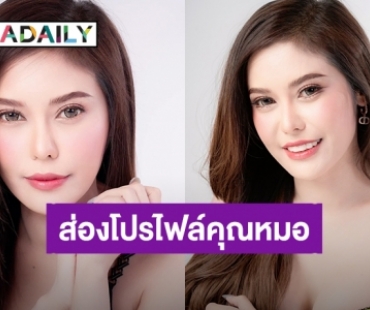 ทำความรู้จัก “หมอนางฟ้าเกศกมล” สุดสวย แซ่บเว่อร์ ดีกรี รศ.ดร.พญ.