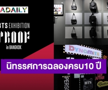 BTS EXHIBITION : Proof นิทรรศการฉลองครบ10 ปี วง BTS เดบิวต์จัดใน “ไทย” ประเทศแรกในอาเซียนสิงหาคมนี้