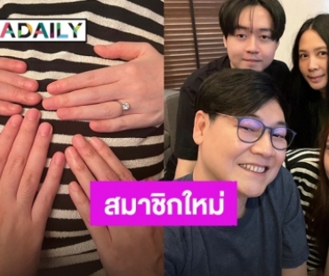 เตรียมเป็นคุณตา! “ใหญ่ ฝันดี” ต้อนรับสมาชิกใหม่ครอบครัว “จินนี่” ลูกสาวตั้งท้องแล้ว