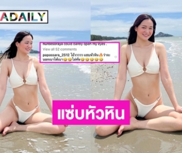 “น้องเหนือ ดิสรยา” โชว์แซ่บแต่ไม้เรียวมาเลย “แม่กบ” บอกว่าแบบนี้