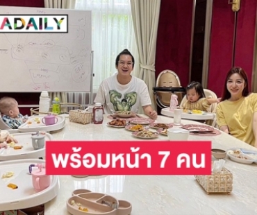 “สเปซ-สเตลล่า”  ร่วมเฟรมน้องสามแฝด “น้องสตาร์รี่-น้องสโนว์-น้องสกายเลอร์” ครั้งแรก