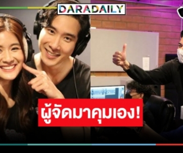 น่ารักอ่ะ! “เมฆ-แพรว” ควงคู่ร้องเพลงประกอบละคร “สาวใช้ดิลิเวอรี”