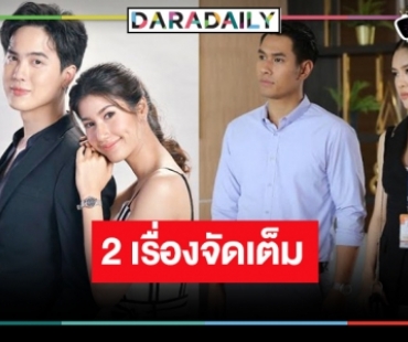 ตามคาด! วิกหมอชิตเสิร์ฟ “เรือมนุษย์-ปางเสน่หา” รีรันคืนจอ