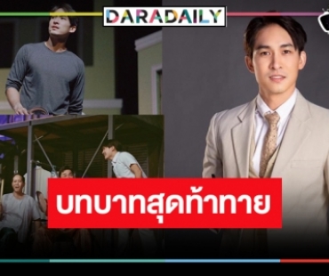 “หมอก้อง” ลุยละครเวที “อลหม่านหลังบ้านทรายทอง” กับบทที่ท้าทาย