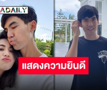 “ใหม่ ดาวิกา” ประกาศข่าวดี!! “เต๋อ ฉันทวิชช์” อวดสมบัติชิ้นใหม่สุดหรู!!