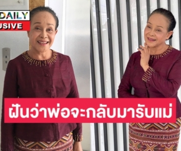 เปิดใจ “แม่นกน้อย อุไรพร”  ประเดิมละครในวัย 68 และเสียงอีสานหลังสูญเสียพ่อหลอดคู่ชีวิต 