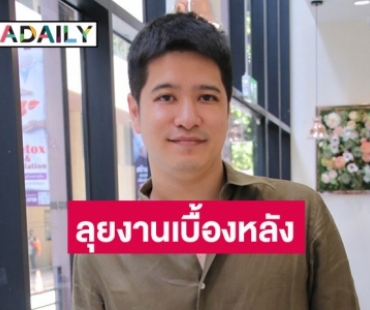 “เอิน ณิธิภัทร์” สามี “จ๊ะ จิตตาภา” ลุยแตกไลน์ธุรกิจบันเทิง เน้นงานเบื้องหลังครบวงจร