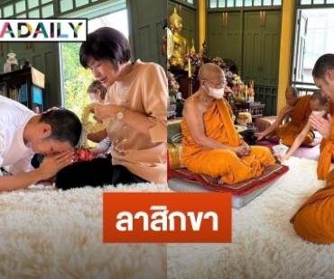 “บอย ปกรณ์” ลาสิกขาหลังบวชทดแทนคุณบิดามารดา