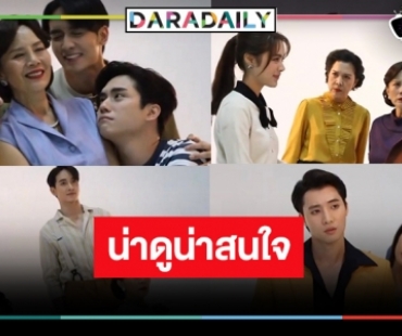 ฟิตติ้ง “แสนรัก” เริ่ดมาก สามหนุ่ม “กองทัพ พีค-มีน-ตี๋ ธนพล” หล่อเลย