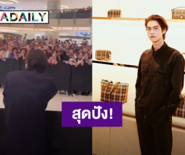 “ไบร์ท วชิรวิชญ์” หล่อเท่ลุค All Black ร่วมงานเปิดตัวสโตร์แห่งใหม่ Burberry ที่ฮ่องกง