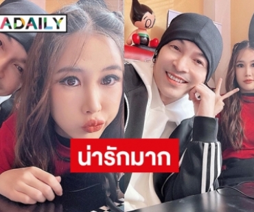 ไอ้ฟันทองกับน้องแก้ม “ปู แบล็คเฮด-แจนจัง” น่ารักหวานเวอร์ในซิงเกิลใหม่