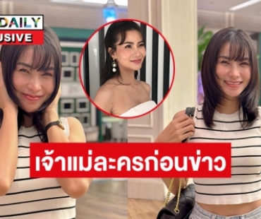 หัวใจยังว่าง “ข้าวทิพย์ ธิดาดิน” เผยที่มาเจ้าแม่ละครก่อนข่าวของช่องวัน31