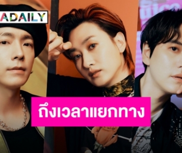 สามหนุ่มแห่ง “Super Junior” ประกาศไม่ต่อสัญญา SM Entertainment