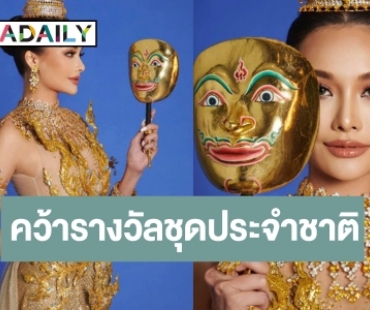 “เฟิร์ส หวัง” ทำดีที่สุดทะลุTop 24 คว้ารางวัลชุดประจำชาติยอดเยี่ยม “Miss Supranational 2023” 