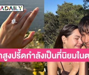 นักอัญมณีศาสตร์แฉเองราคาเพชร “ญาญ่า อุรัสยา” 16 ล้านตอนนี้กำลังเป็นที่นิยมในตลาด