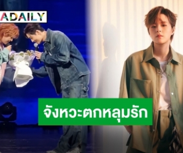 “ซันนี่ เกวลิน” ควงแขน “ต่อ ธนภพ” โชว์หวานกลางเวที งานนี้มีคนเสียอาการสุด!