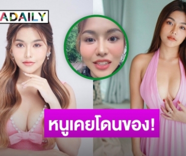 “ธัญญ่า อาร์สยาม” เคลียร์ชัด! ไม่เคยเล่นของ หลังถูกโยงข่าวคำใบ้