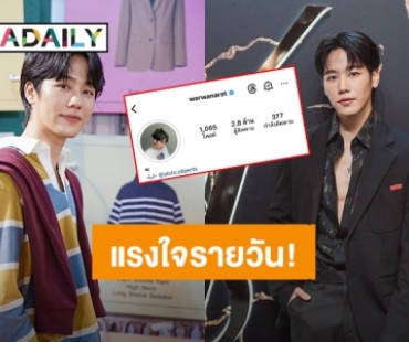 “วอร์ วนรัตน์” ขอบคุณแฟนคลับแรงใจรายวัน ฉลองผู้ติดตามไอจี 2.8 ล้าน