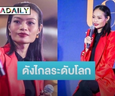 ผลักดันสาวไทยโกอินเตอร์! “โอปอล์” ยกระดับนางแบบไทย ไปสู่ระดับโลก