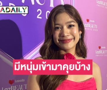 “มะปราง อลิสา” โสดแล้วแซ่บขึ้น รับมีหนุ่มเข้ามาคุยทำความรู้จัก