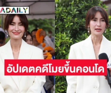 “แอน ทองประสม” อัปเดตคดีโมยขึ้นคอนโดเผยได้ของคืนเกือบหมดรวมถึงแหวนหมั้น