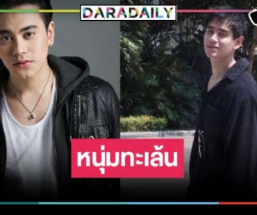 คนนี้แหละ “ออมสติน ธกฤต” หรือ “เสือ” หนุ่มสุดกวนซีรีส์ “ไดโนซอร์รัก”