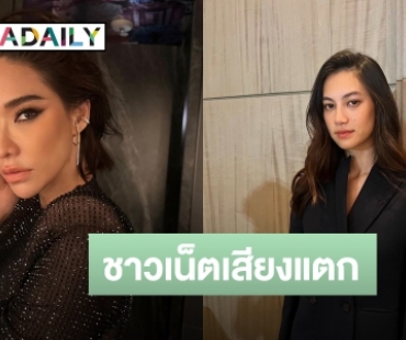 คนใกล้ชิด! เผย “พลอย” ถึงกับงง ถูกโยงนอกใจ “คลอดีน” ด้านชาวเน็ตเสียงแตก