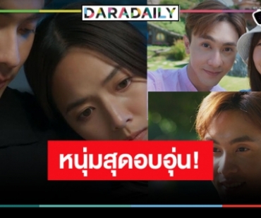 “ณัฏฐ์ ทิวไผ่งาม” ขึ้นแท่นพ่อหนุ่มไมโครเวฟ