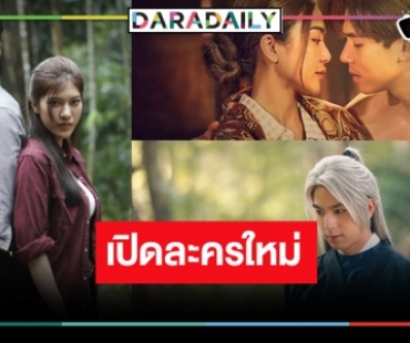 ช่องวันลั่นกลองรบ! “ไบร์ท-เจษ” นำทีมพระเอกลูกรักกู้หน้าให้ช่อง