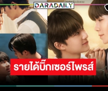 เปิดรายได้หนังไทยมาแรง “ดับแสงรวี” ผลงานจอเงิน “ซี-นุนิว” ล่าสุดเป็นแบบนี้แล้ว!?