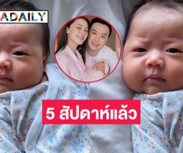 “แพทริเซีย-โน้ต วิเศษ” พร้อมลงภาพ “น้องเอลิเซีย” 5 สัปดาห์