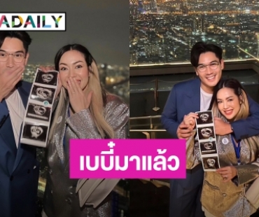 “เป๊ก - นิว” ประกาศข่าวดี เบบี๋มาแล้ว!