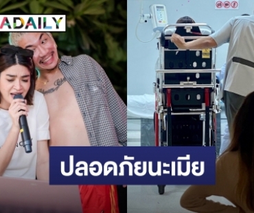 เกิดอะไรขึ้น? “แจ๊ส ชวนชื่น” โพสต์ภาพ “แจง” ภรรยาพร้อมแคปชั่นสุดห่วง