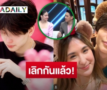 “ฟลุค” เผย “อชิ” ลดสถานะ “มิย่า” เหลือแค่เพื่อน ยันไม่ทะเลาะกับครอบครัว “พีท ทองเจือ”