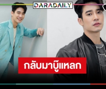 “ยูโร” ฟิตร่างกายขอบู๊หนัก “คนกล้าท้าชน” ดีใจร่วมงานนางเอกใหม่ 