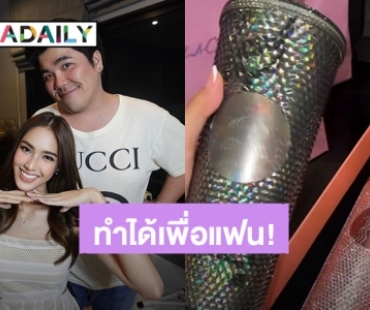 คลั่งรัก! “แจ็ค แฟนฉัน” ทำได้เพื่อ “ใบหม่อน” ซื้อแก้วคอเล็กชั่น BLACKPINK