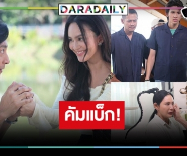 สองสาวแซ่บ “นาย ชนุชตรา-รัน” คืนสังเวียน “ฟ้ามีตา”