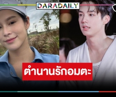 วิกสามรีเมคตำนานรักสุดอมตะ “ยิหวา” รับบท “นางนาค” ประกบคู่ “จ๊อบ ธัชพล”