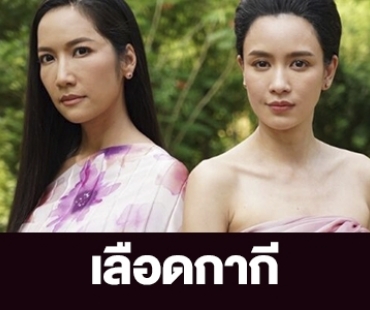 เรื่องย่อ “เลือดกากี”