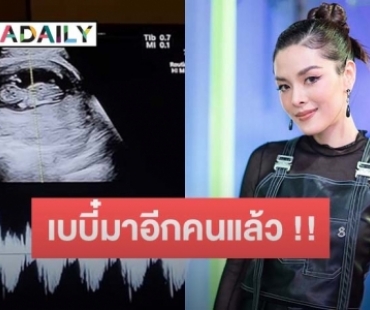 “ลีเดีย” ประกาศข่าวดี!! เบบี๋คนที่ 5 ของครอบครัวมาแล้ว 