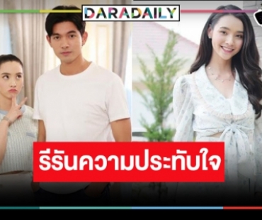 “มุกดา” แฮปปี้ “เขยบ้านไร่ สะใภ้ไฮโซ” กลับมารีรัน ยิ้มแฟนละครยังเหนียวแน่น