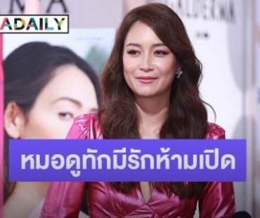 “บี น้ำทิพย์” เผยหมอดูทักมีรักห้ามเปิดตัว พร้อมเล่าทริปอวดความแซ่บ