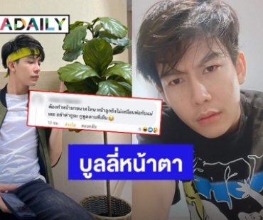 โต้กลับแบบนี้?! “ครูเต้ย” เจอบูลลี่ต้องทำหน้ามาขนาดไหน หน้าลูกสาวถึงไม่เหมือนพ่อกับแม่