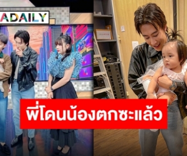 รวมเฟรมตัวท็อป “นุ๊ก-ปาย” กระทบไหล่ “น้องยูจิน” ซุปตาร์วัยกระเตาะลูกสาวแม่ “เจนนี่”