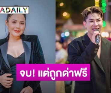 “เอม” ให้อภัย “ตั๊กแตน” พร้อมจบแต่ยังเสียใจที่ถูกด่าฟรี