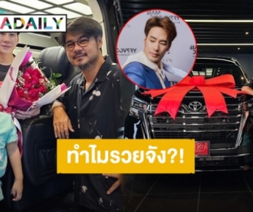 “เวฟ – บุ้ง” ถอยรถใหม่ป้ายแดงสุดหรู “บอย ปกรณ์” ถึงกับแซวทำงานอะไร ทำไมรวยจัง ได้คำตอบอย่างพีค!