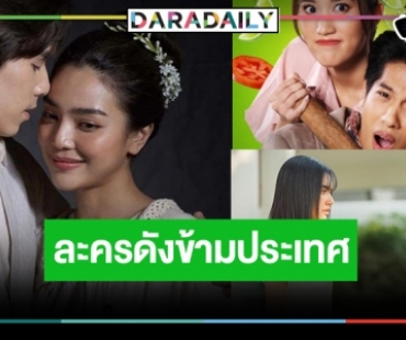 ข่าวดี! “เบสท์-มิว ศุภศิษฏ์-ปราง-เจษ” นำทีมละครดังช่องวันบินลัดฟ้าโกอินเตอร์