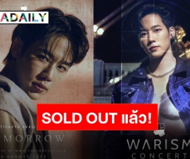 บัตรเกลี้ยง!! คอนเสิร์ตเดี่ยว “วอร์ วนรัตน์” ขายหมดทั้ง 2 รอบ เตรียมเจอความบันเทิงได้เลย