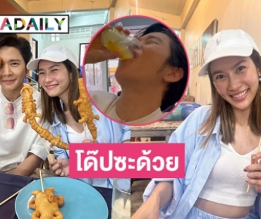 “โต๋-ไบร์ท” เที่ยวสวีทเชียงใหม่โดนแซวสุดฮาอยากเห็นน้องนิมมานแล้ว