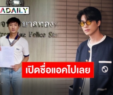 ต้นสังกัด “กลัฟ คณาวุฒิ” ส่งทนายแจ้งความเกรียน เอาเรื่องถึงที่สุด!!